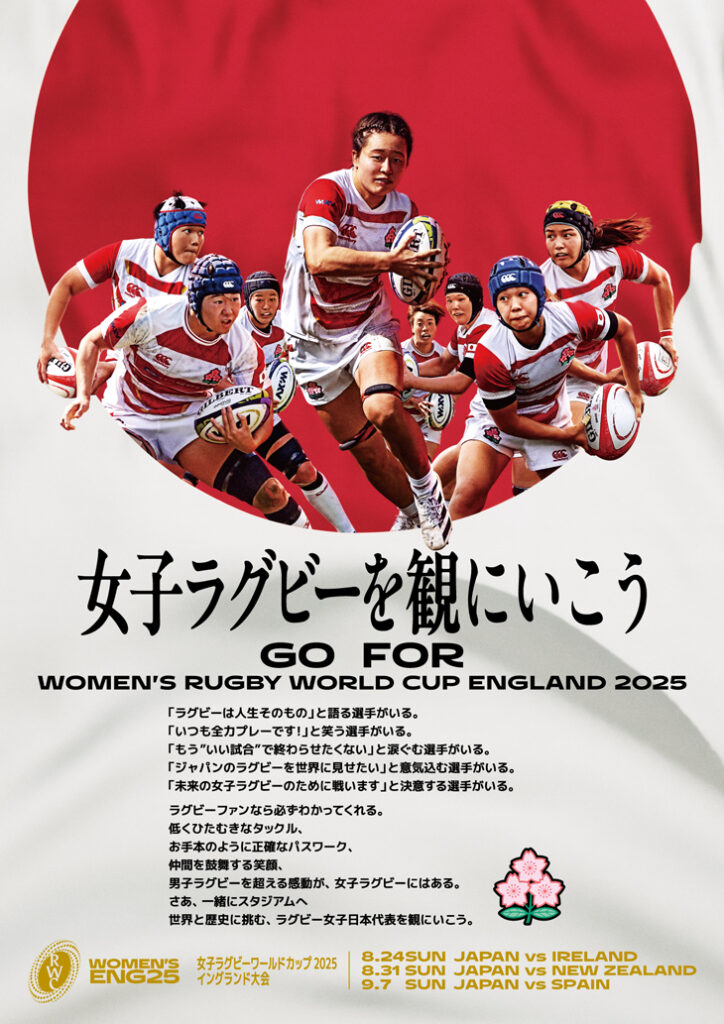 女子ラグビー